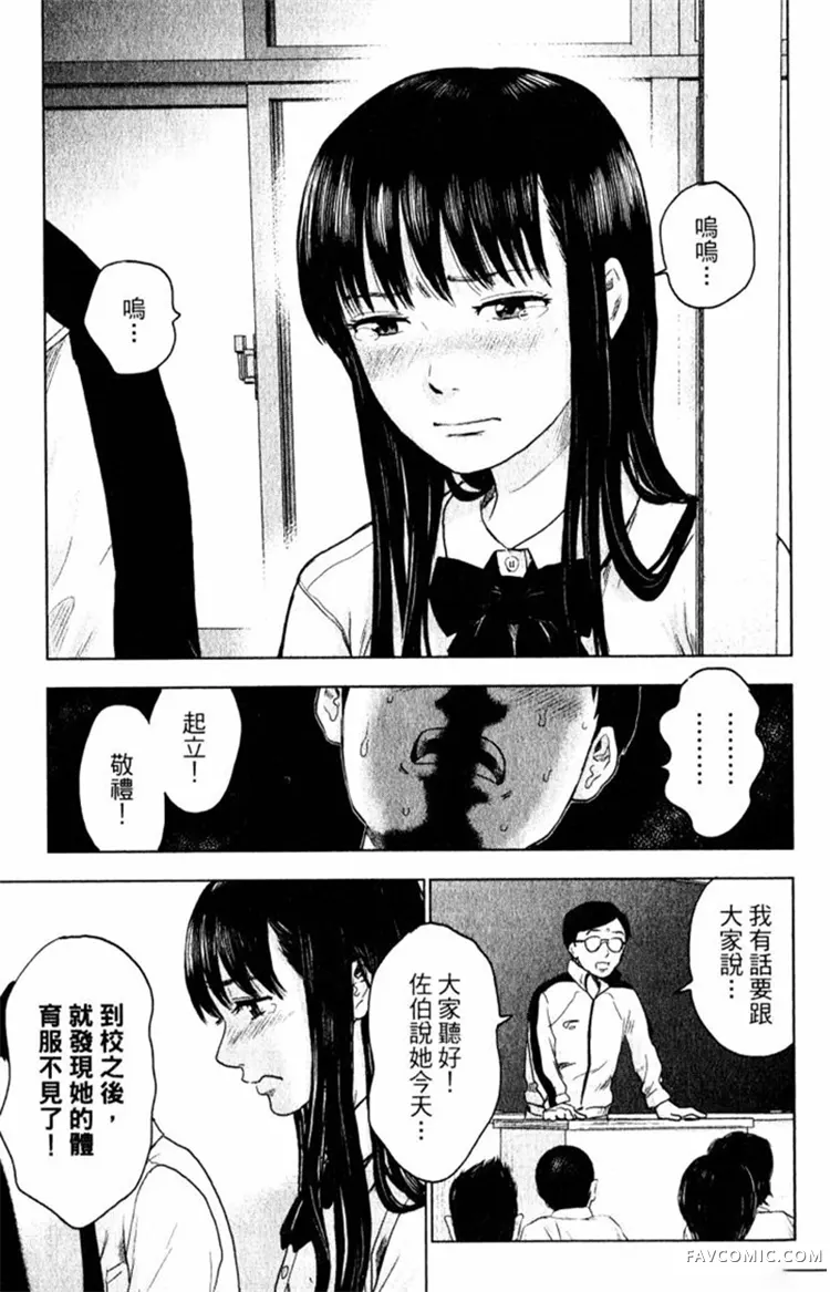 恶之华第01卷P31