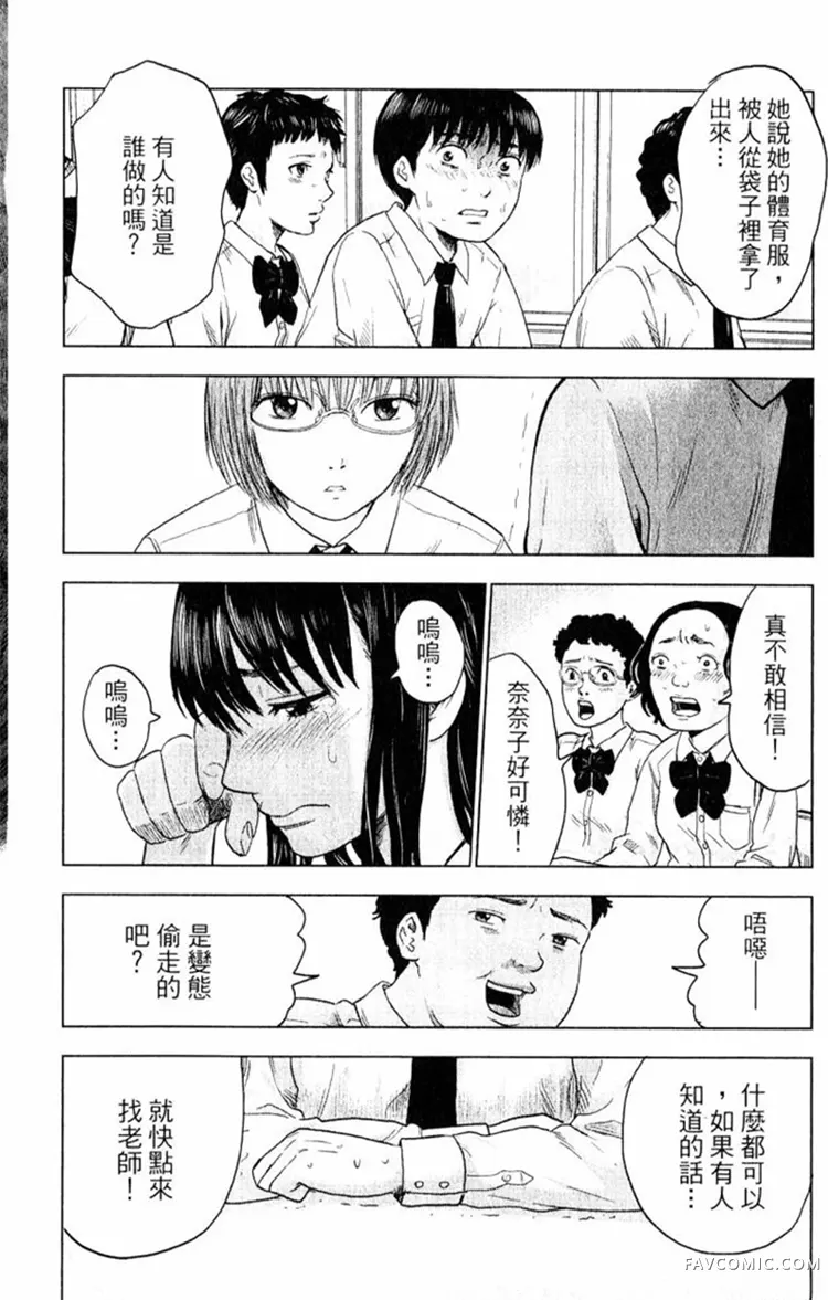 恶之华第01卷P32