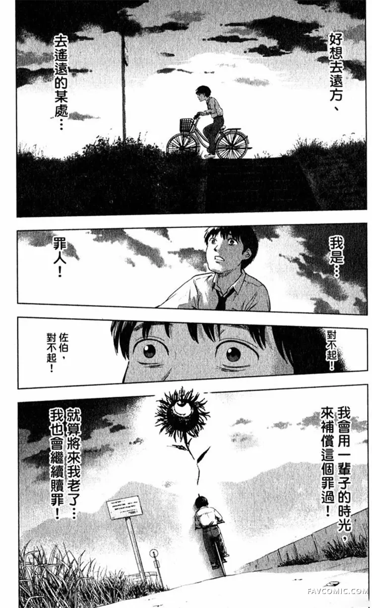 恶之华第01卷P34