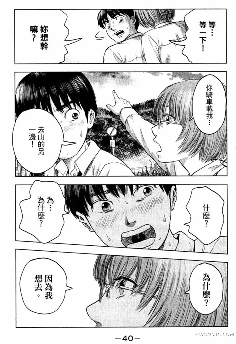 恶之华第01卷P40