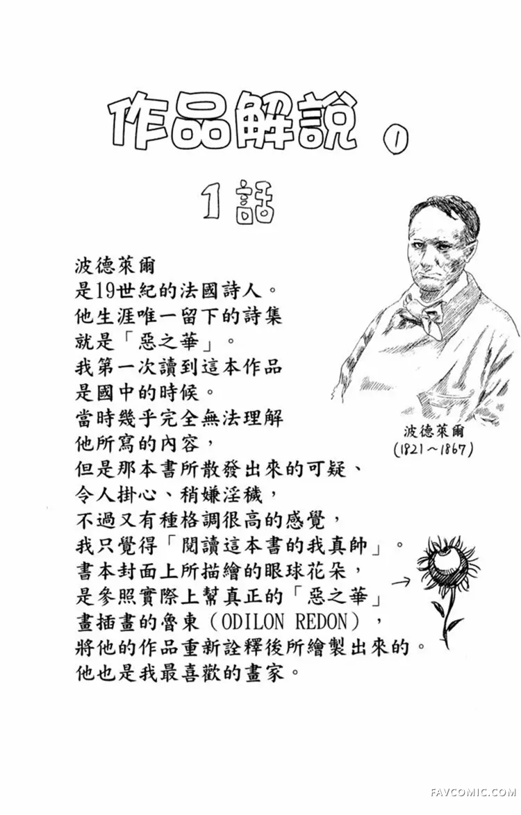 恶之华第01卷P44