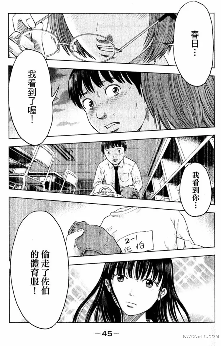 恶之华第01卷P45