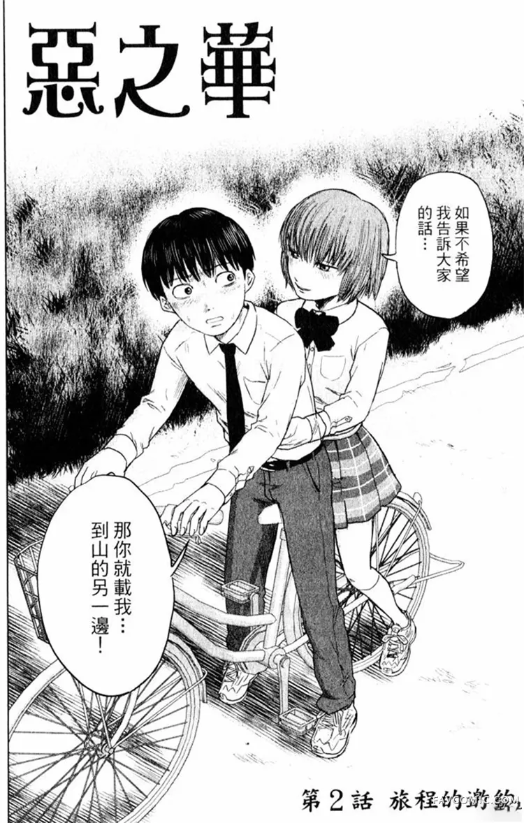 恶之华第01卷P46