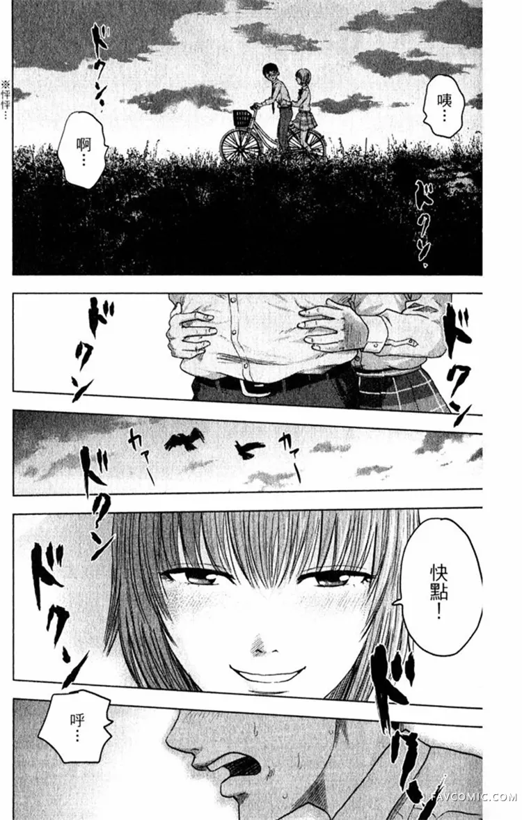 恶之华第01卷P47