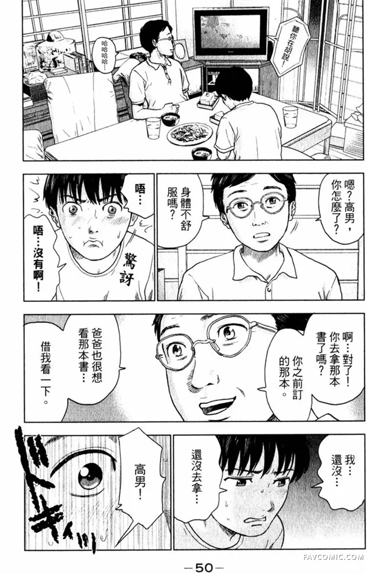 恶之华第01卷P50