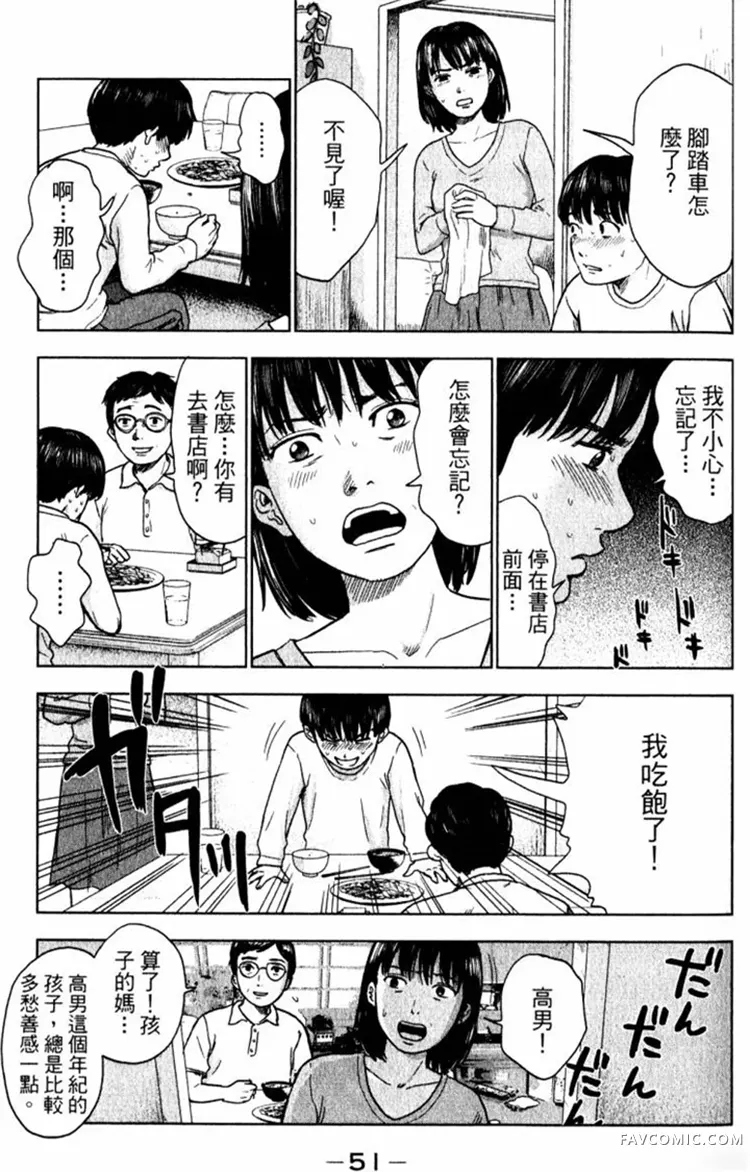 恶之华第01卷P51