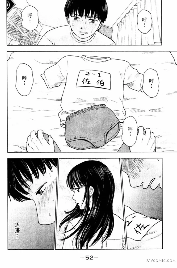 恶之华第01卷P52