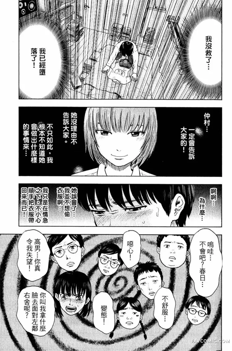 恶之华第01卷P53