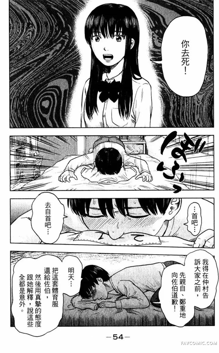 恶之华第01卷P54