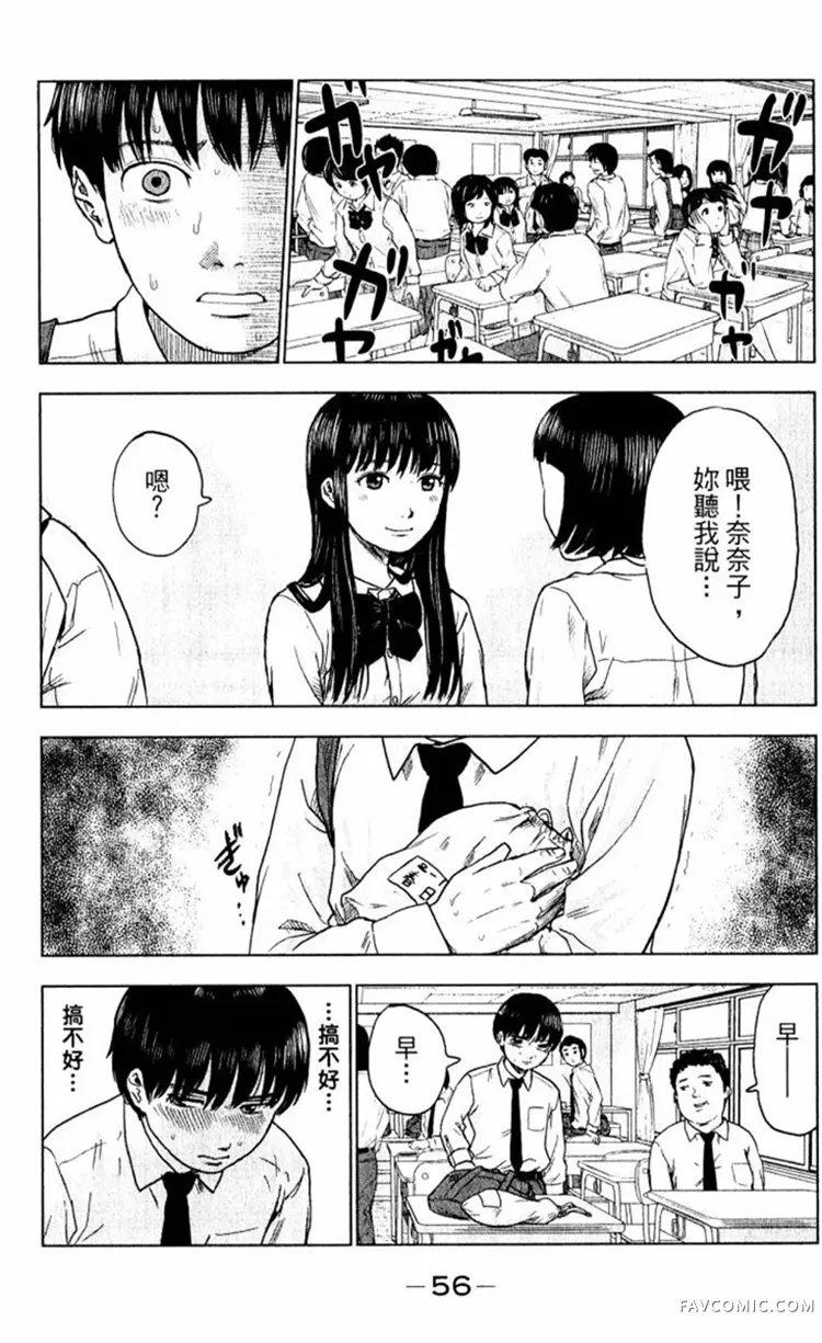 恶之华第01卷P56