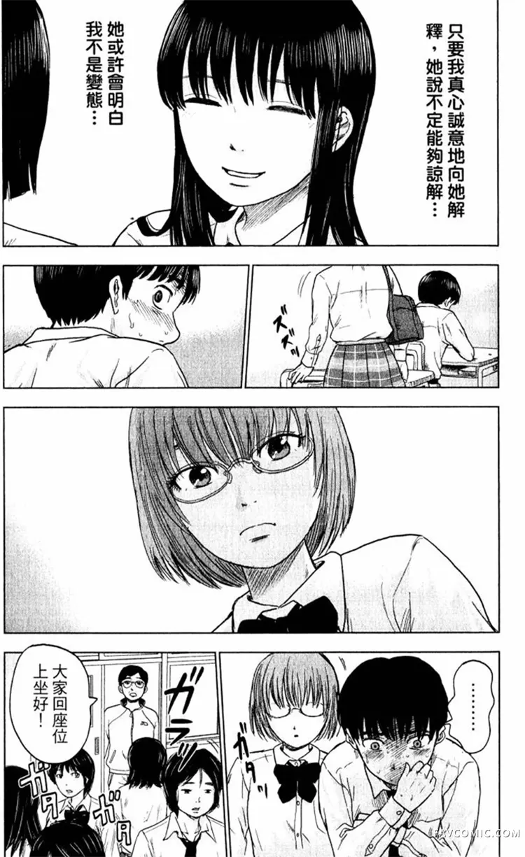 恶之华第01卷P57