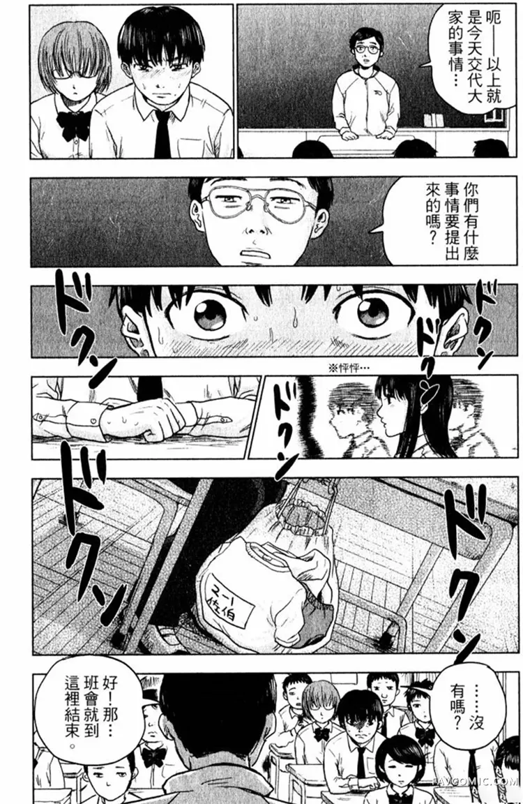 恶之华第01卷P58