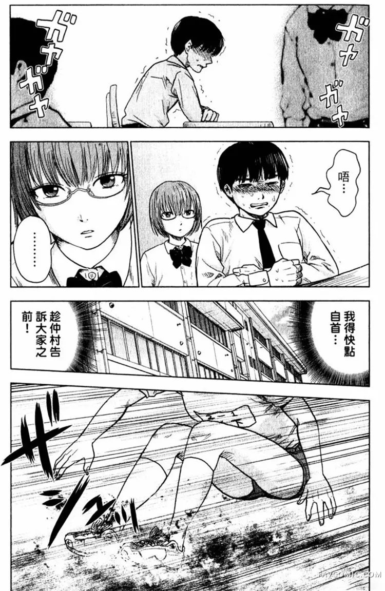 恶之华第01卷P59