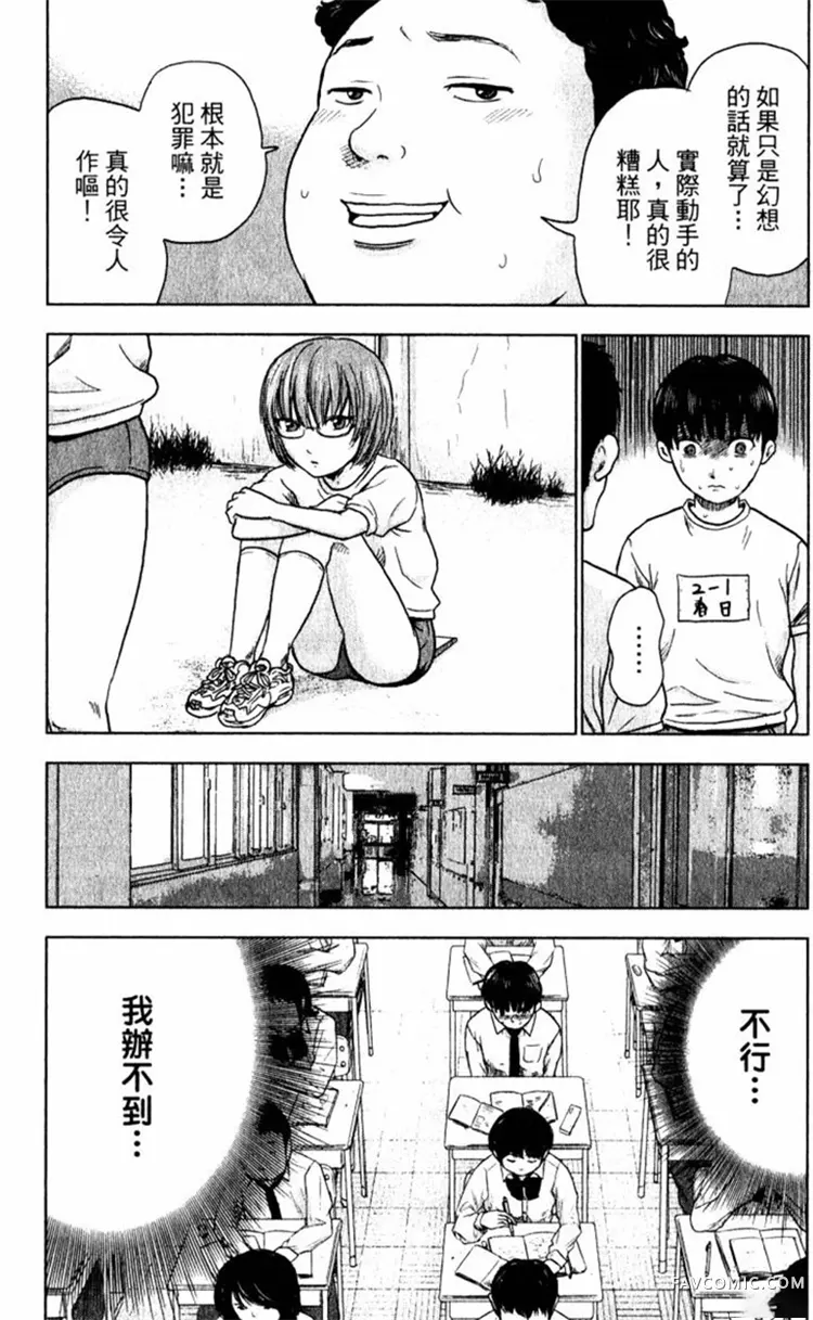 恶之华第01卷P62