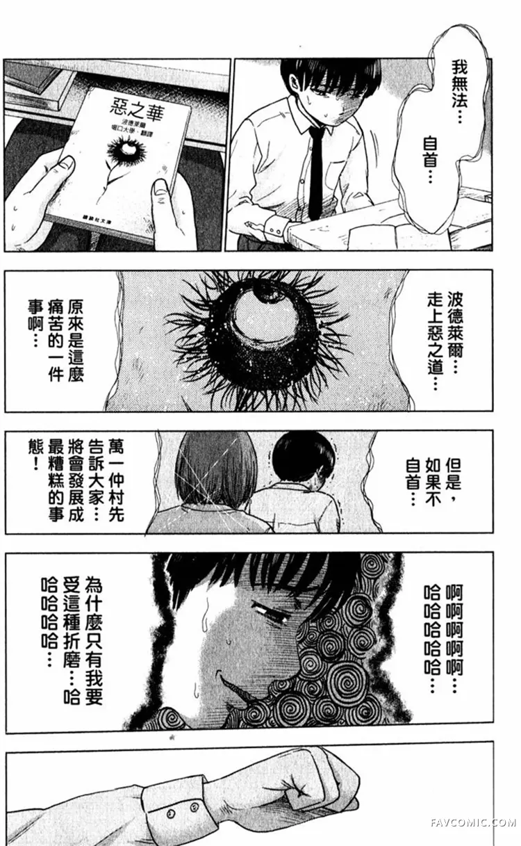 恶之华第01卷P63