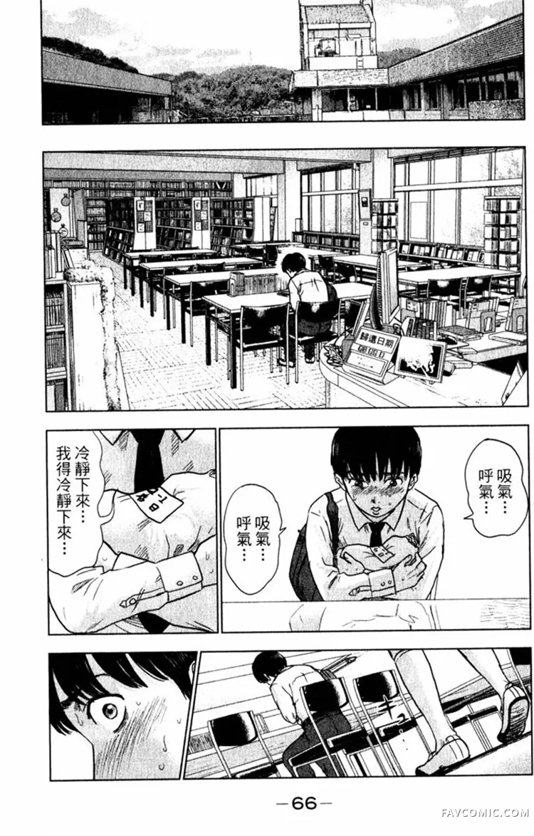 恶之华第01卷P66