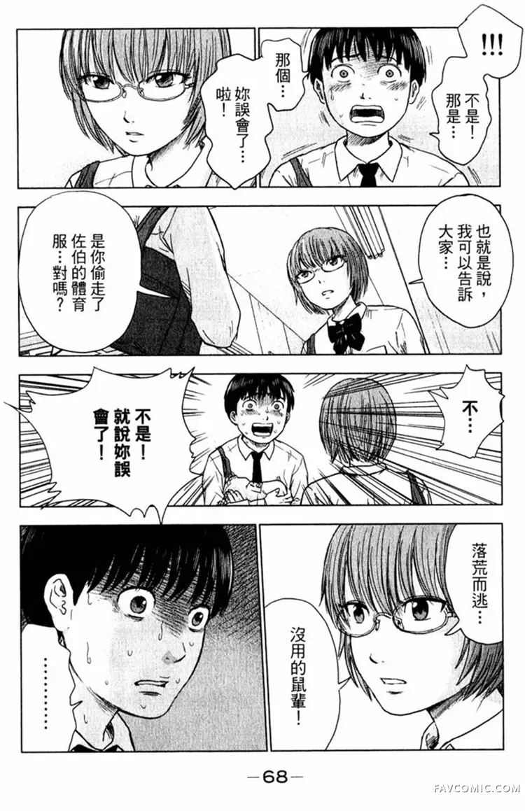 恶之华第01卷P68