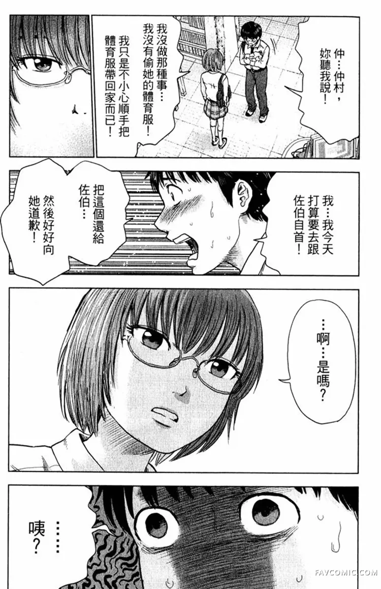 恶之华第01卷P69