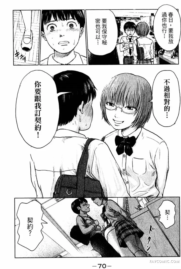 恶之华第01卷P70