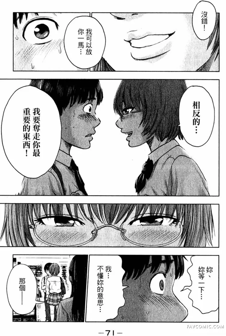 恶之华第01卷P71