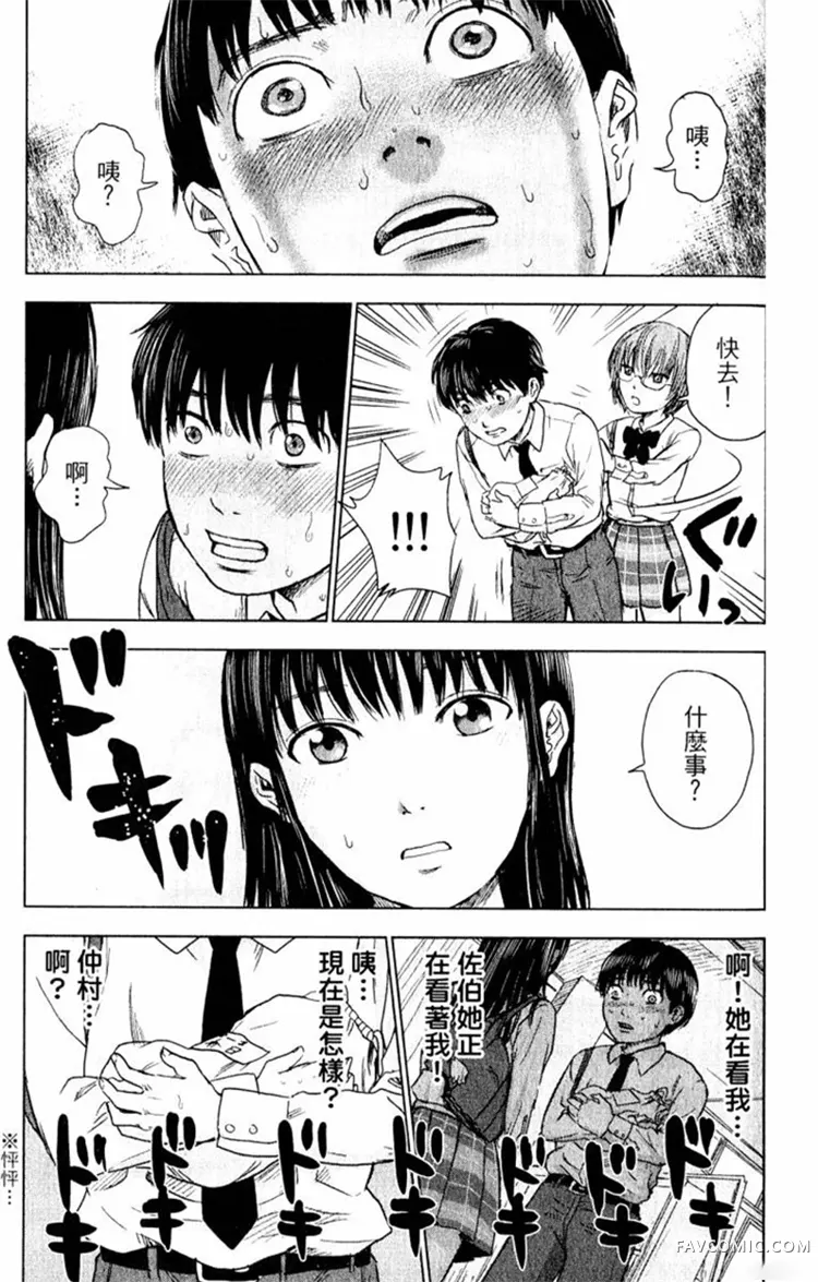 恶之华第01卷P73