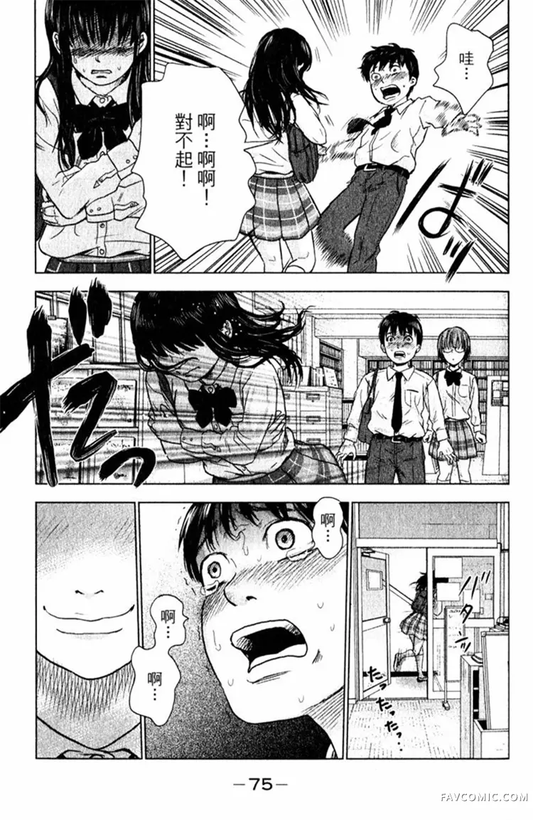 恶之华第01卷P75