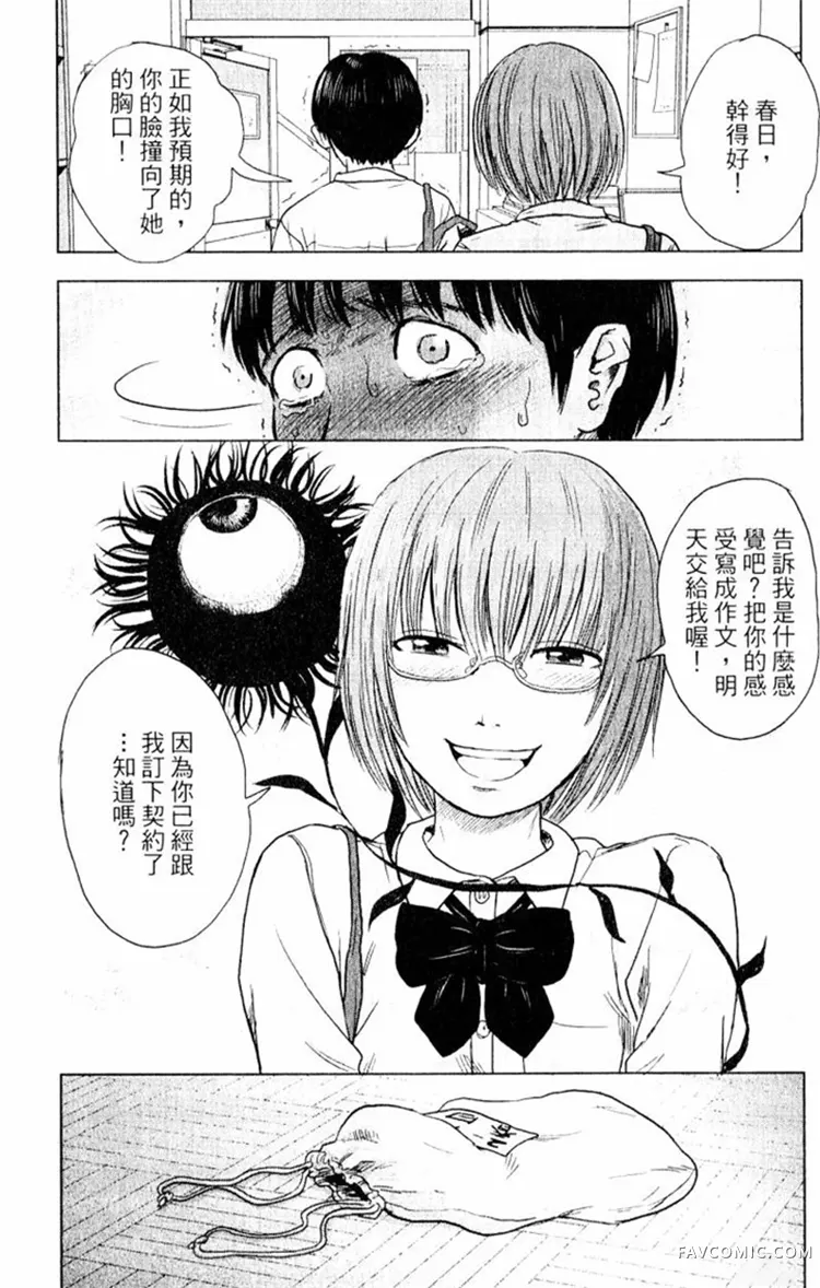 恶之华第01卷P76