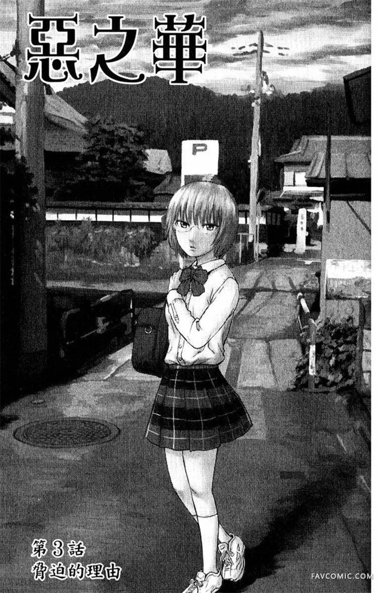 恶之华第01卷P77