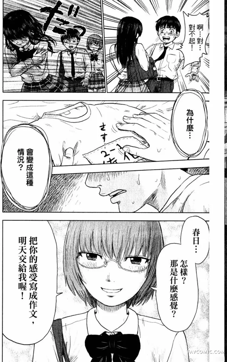 恶之华第01卷P79