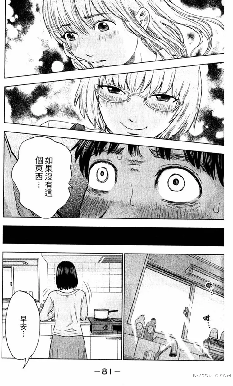 恶之华第01卷P81