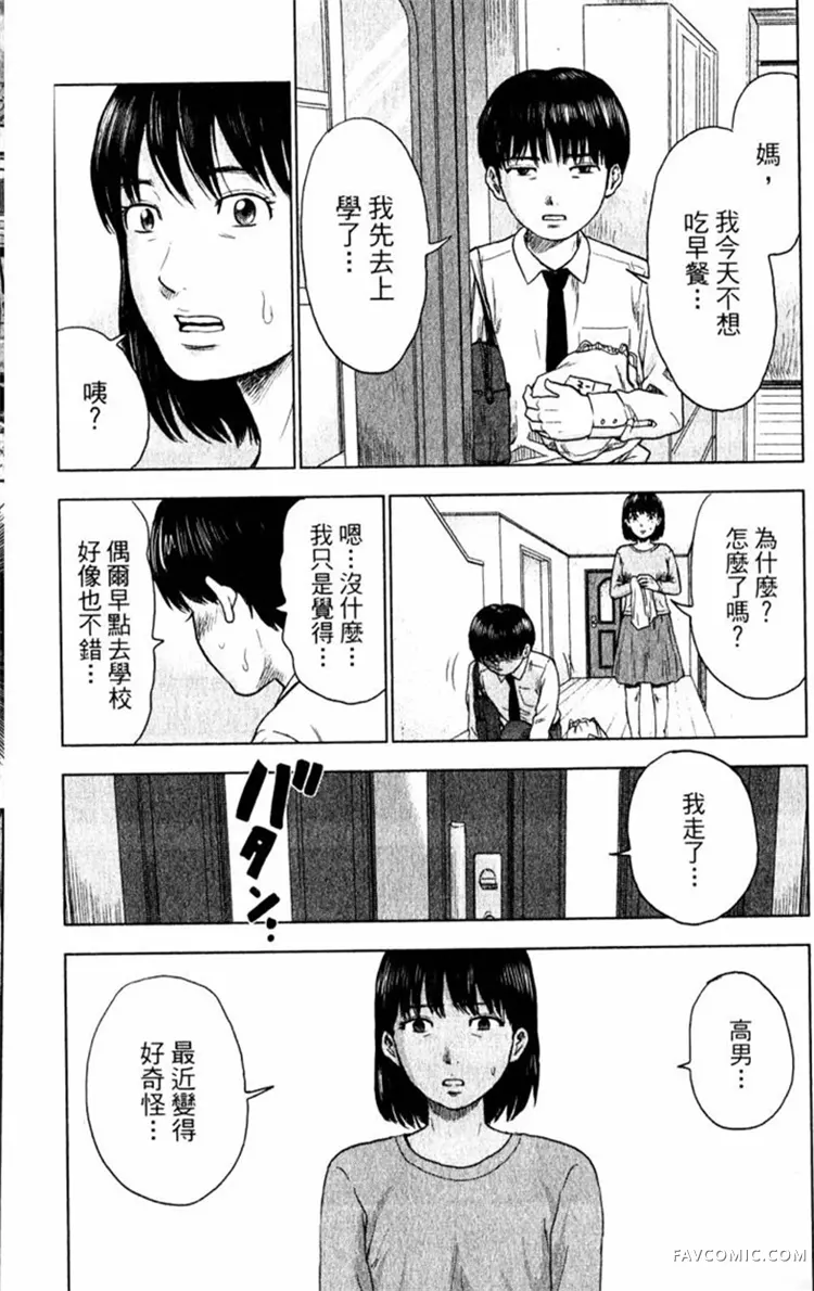 恶之华第01卷P82