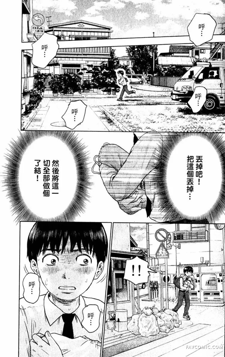 恶之华第01卷P83