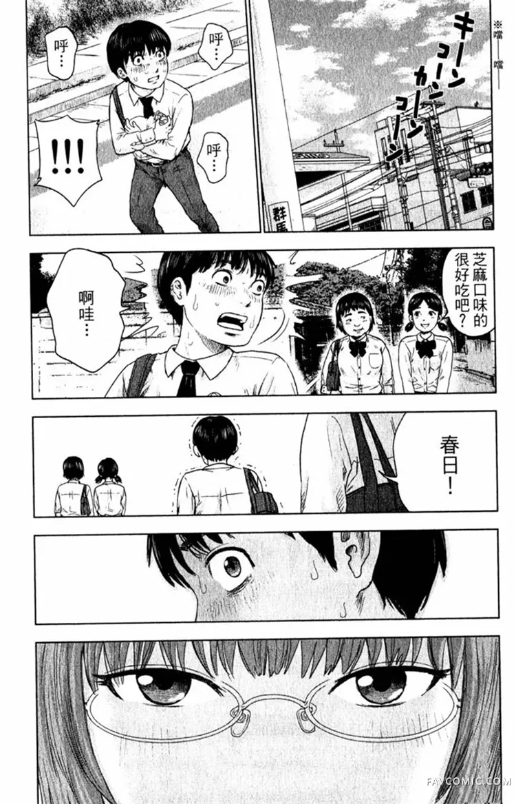 恶之华第01卷P86