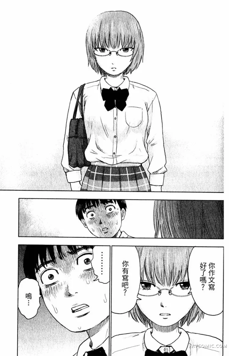 恶之华第01卷P87