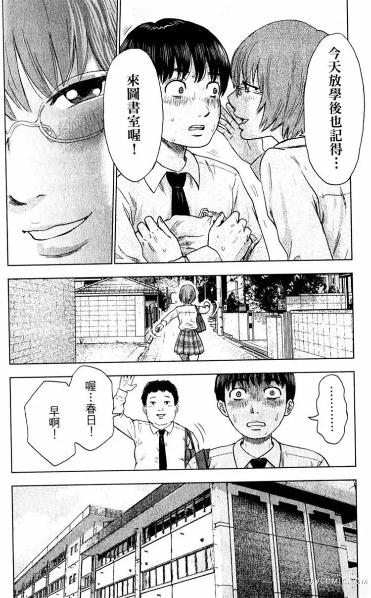 恶之华第01卷P88