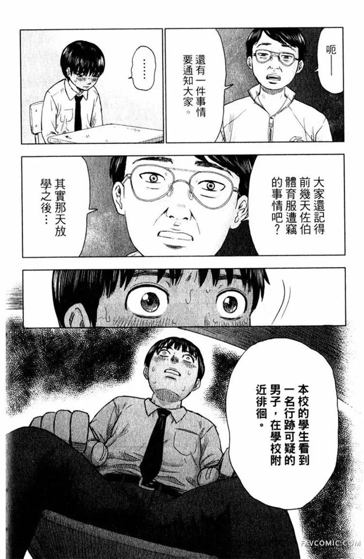 恶之华第01卷P90