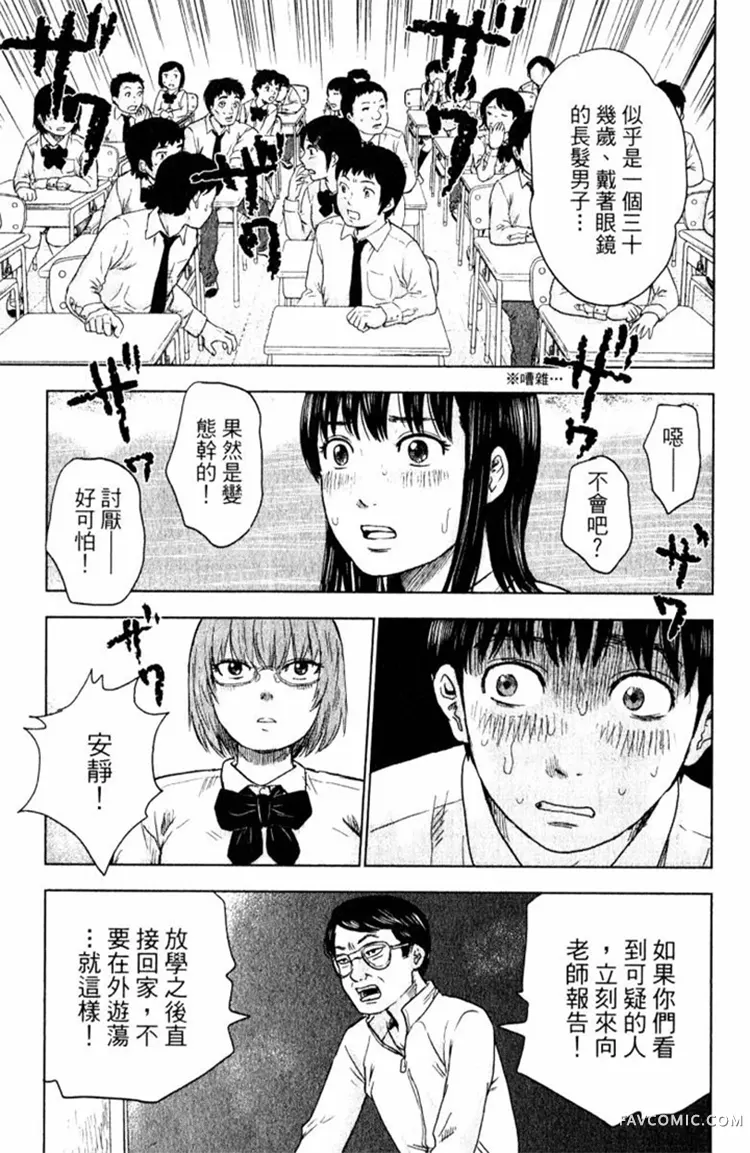 恶之华第01卷P91