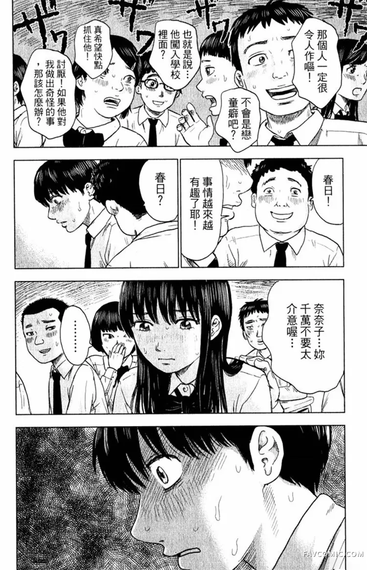 恶之华第01卷P92