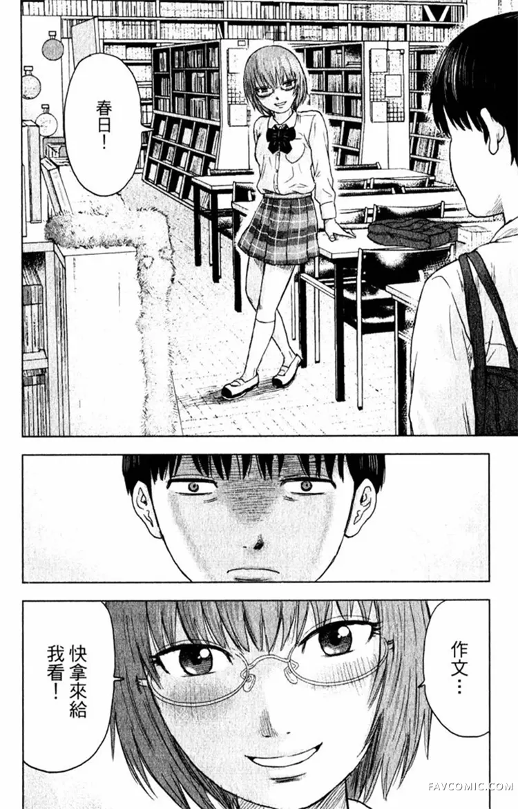 恶之华第01卷P94