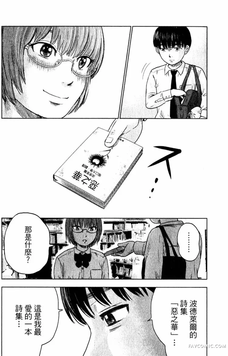 恶之华第01卷P95
