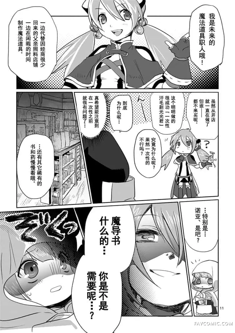 IT'S MY LIFE第5话P11