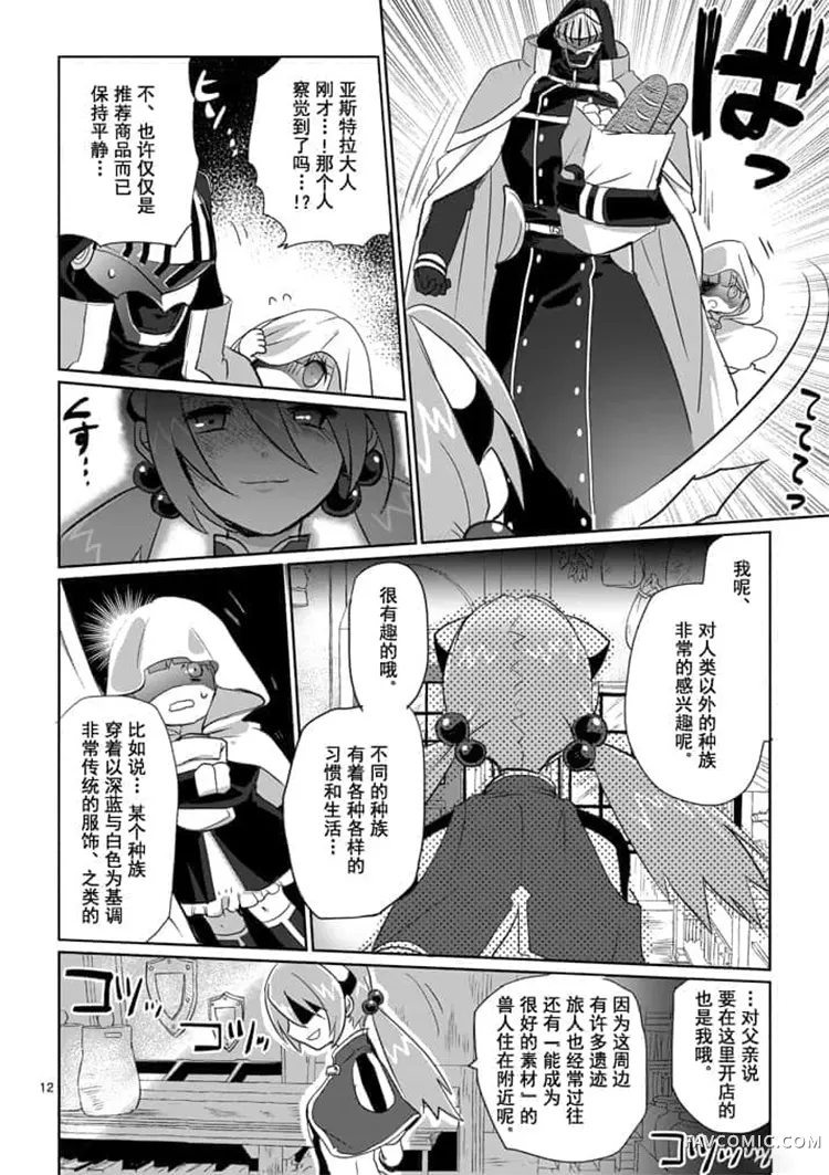 IT'S MY LIFE第5话P12