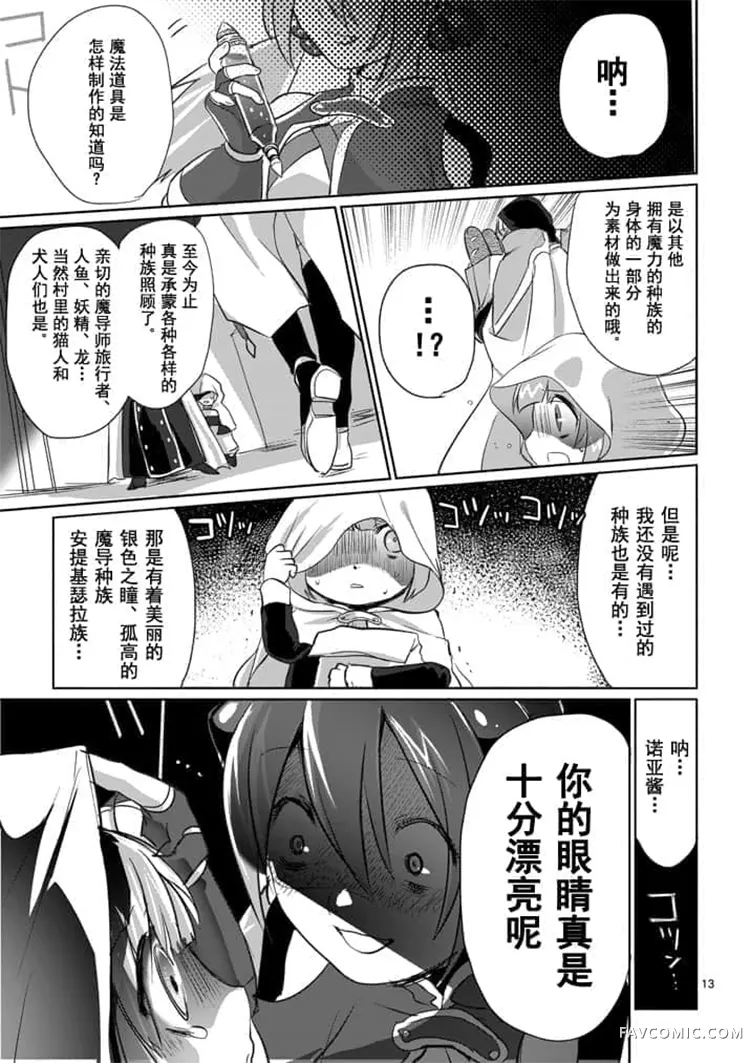 IT'S MY LIFE第5话P13