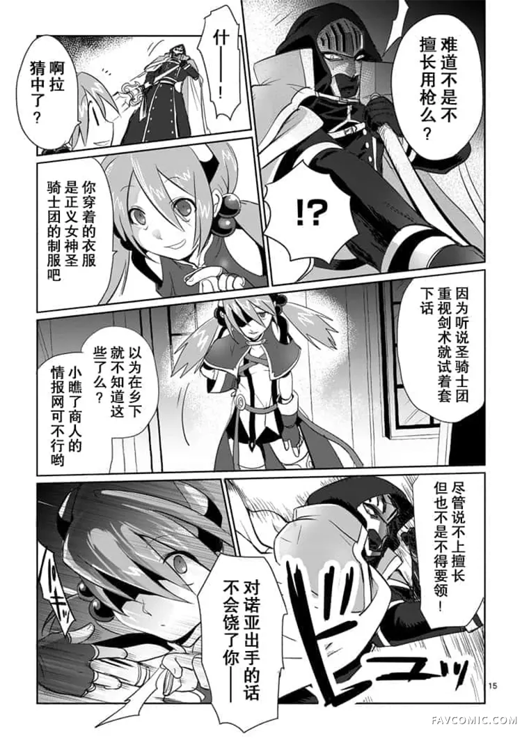 IT'S MY LIFE第5话P15