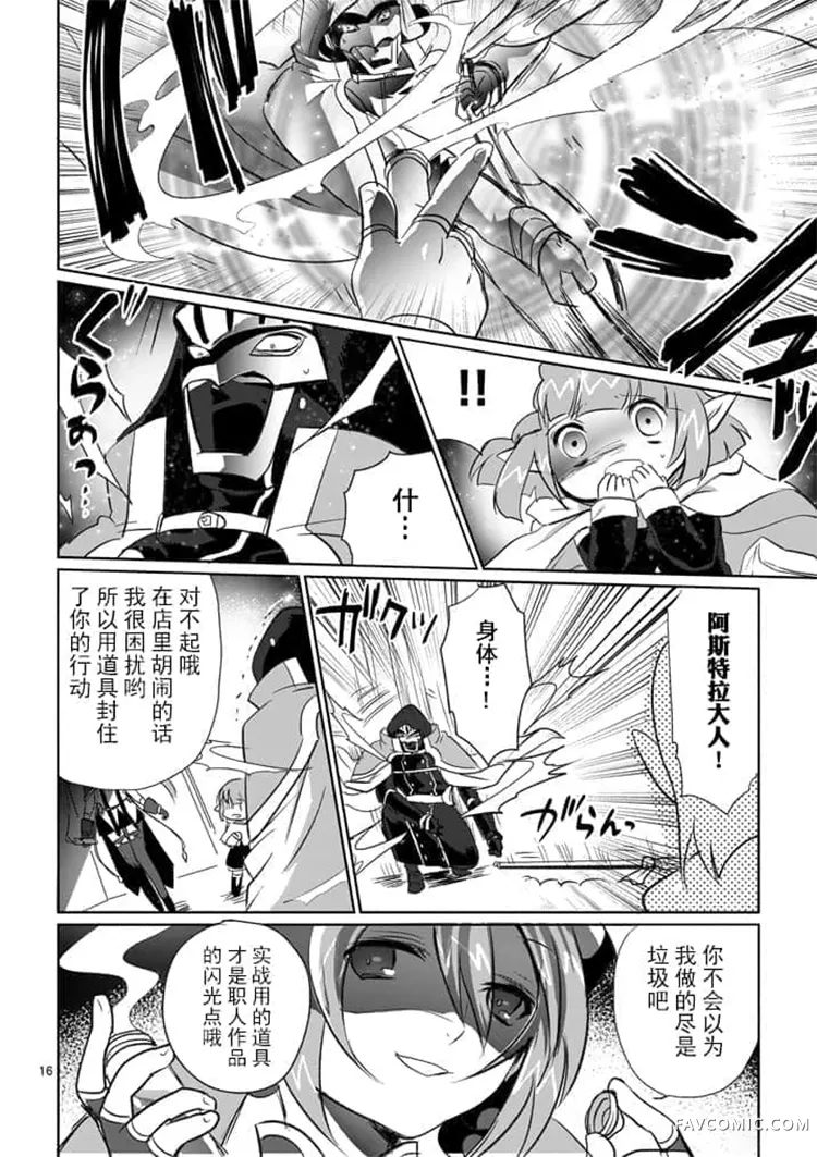 IT'S MY LIFE第5话P16