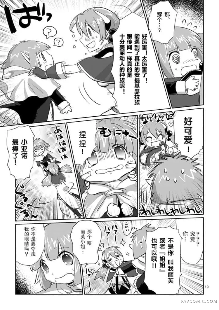 IT'S MY LIFE第5话P19