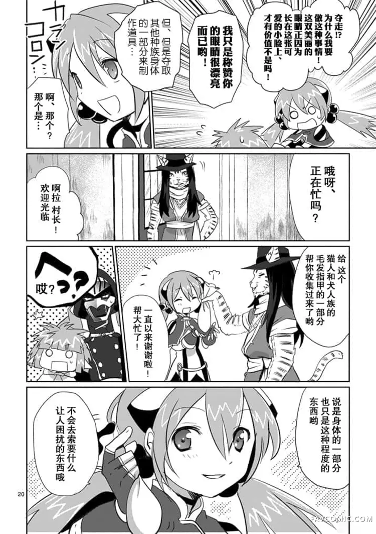 IT'S MY LIFE第5话P20