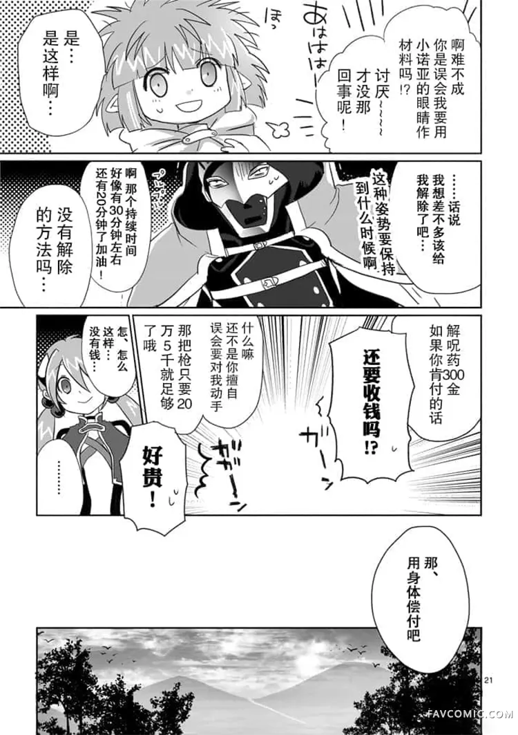 IT'S MY LIFE第5话P21