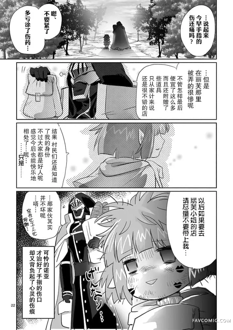 IT'S MY LIFE第5话P22