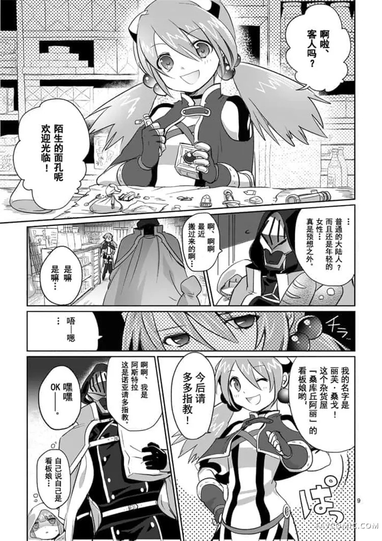 IT'S MY LIFE第5话P9